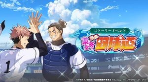 Story Event: Aoi Todo's Passionate Baseball Career