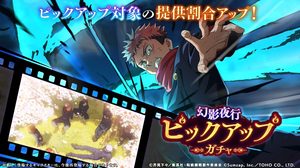 Pickup Gacha: Cursed Energy Infusion