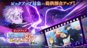 Pickup Gacha: Gojo Satoru's Memorable Holiday?