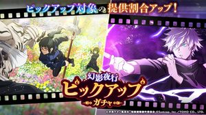 Pickup Gacha: Fraternal Bond