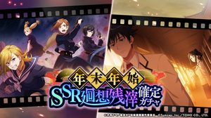 New Year Paid Gacha: SSR Memory Guaranteed (1 Time Only)