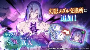 Phantom Medal Exchange Update: Mahito Released