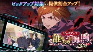 Pickup Gacha: For Whom Does The Heart Cry