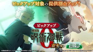 Movie-Limited Gacha: Jujutsu Kaisen 0 - Part 1