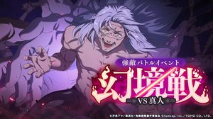 Fomidable Battle: VS Mahito