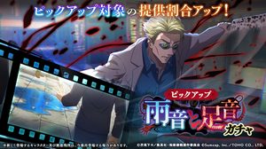 Pickup Gacha: Rain And Foosteps
